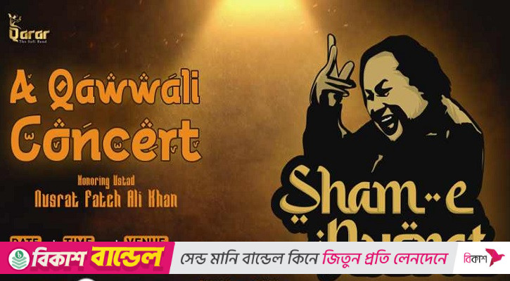 নুসরাত ফতেহ আলী খানের স্মরণে ঢাকায় কনসার্ট